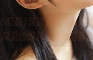 这次更新有点意思，115fun吃瓜里的爆料让我心里痒痒的。