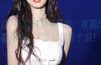 吃瓜界的新风向：收藏51热门的更新，才能畅饮这个瓜！