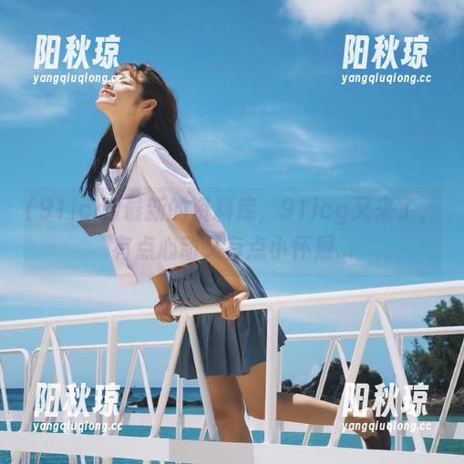 最新的资料库，91icg又来了，有点心动又有点小怀疑...