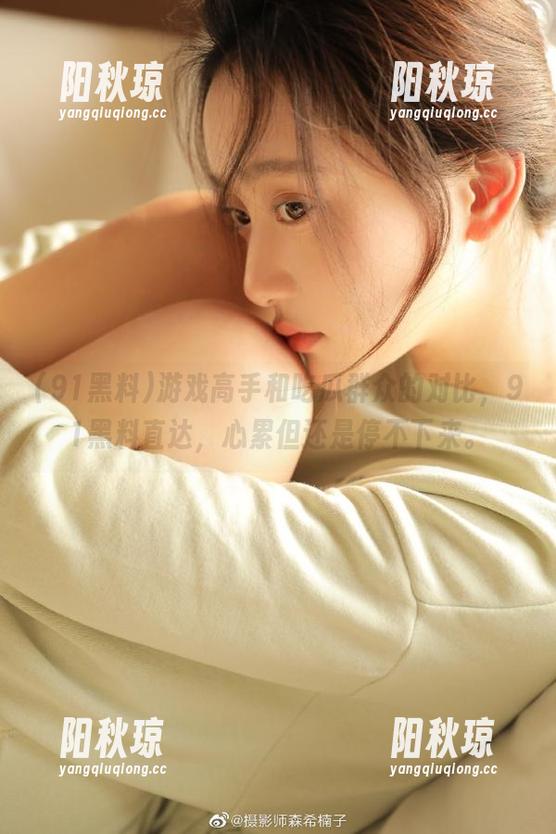 游戏高手和吃瓜群众的对比，91黑料直达，心累但还是停不下来。