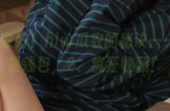 收好！hlw瓜农的秘诀——1、收紧钱包，2、疯狂收藏！