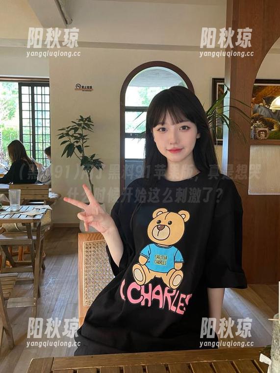 用了黑料91苹果版，真是想哭，什么时候开始这么刺激了？