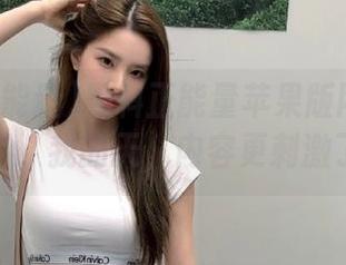 黑料正能量苹果版网址悄悄换了，我的天，内容更刺激了！
